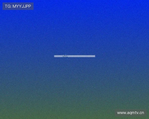 以雨燕为中心的NBA直播全景解读与赛事焦点追踪报道与现场互动要点