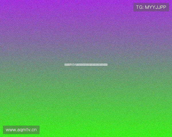 人人体育NBA直播高清在线入口实时赛程数据分析免费观看指南